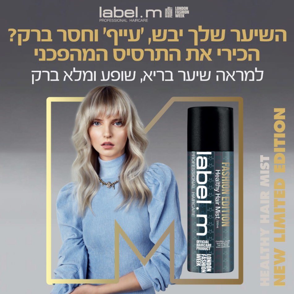 HEALTHY HAIR MIST - תרסיס השיער הבריא 